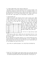 비정규직 시간 강사 실태 조사 및 문제점 분석-16