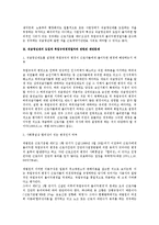 [노동법] 직급정년제 도입의 법적 문제점(노동법)-2
