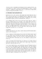 [노동법] 직급정년제 도입의 법적 문제점(노동법)-4