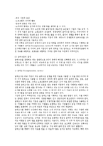 [인사관리] 효율적 인사관리를 위한 직급체계와 급여체계의 개발(인사관리)-3