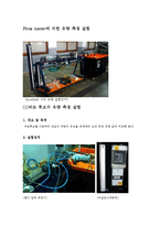 실험 - flow_meter에_의한_유량_측정-5