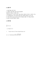 실험 - flow_meter에_의한_유량_측정-6