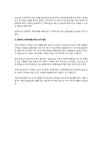 [인사관리] 직무관리의 이슈와 해결책(인사관리)-3