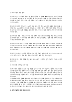[인사관리] 직무문서화를 위한 직무기술서, 직무명세서, 직무 프로파일 작성(인사관리)-3