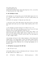 [인사관리] 직무분석을 통한 직무기술서와 직무명세서, 직무 프로파일 작성(인사관리)-2