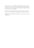 [인사관리] 직무분석을 통한 직무기술서와 직무명세서, 직무 프로파일 작성(인사관리)-4