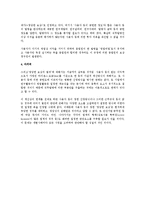 [특허법] 직무발명 보상에서의 보상액의 결정(법학)-2