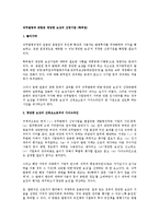 [특허법] 직무발명과 관련된 정당한 보상의 산정기준(특허법)-1