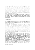 [특허법] 직무발명보상제도의 설계 관련 법적 검토(특허법)-2