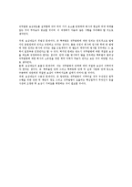 [특허법] 직무발명보상제도의 설계 관련 법적 검토(특허법)-3