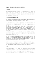 [특허법] 직무발명에 대한 종업원의 보상청구권의 시효기간(특허법)-1