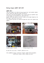 열유체실험 - 스터링엔진-3