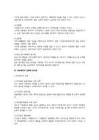 [인사관리] 직무분석의 목적, 절차, 방법 검토(인사관리)-3