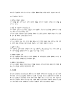 [인사관리] 직무분석의 목적, 절차, 방법 검토(인사관리)-4