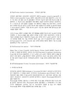 [인사관리] 직무분석의 방법 전반(인사관리)-2