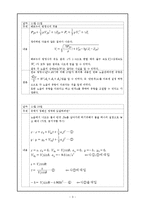 유체역학_스프링쿨러_설계-3