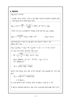 유체역학_스프링쿨러_설계-8