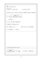 유체역학_스프링쿨러_설계-9