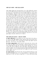 [신학] 인생을 두배로 사는 아침형 인간 요약.hwp-2