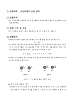 일반 물리학 실험 - 선운동량 보존법칙-1