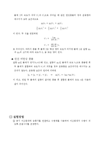 일반 물리학 실험 - 선운동량 보존법칙-2