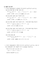일반 물리학 실험 - 선운동량 보존법칙-7