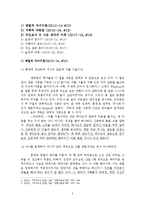 [시가서] 자녀교육에대한일곱가지말씀(내 아들아 잠언 23장 12-18).hwp-2