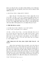 [시가서] 자녀교육에대한일곱가지말씀(내 아들아 잠언 23장 12-18).hwp-3