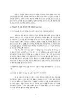 [시가서] 자녀교육에대한일곱가지말씀(내 아들아 잠언 23장 12-18).hwp-4