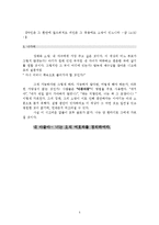 [시가서] 자녀교육에대한일곱가지말씀(내 아들아 잠언 23장 12-18).hwp-5