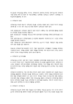 [인사관리] 직무중심의 인사관리 실현을 위한 직무분석 방안 검토(인사관리)-2