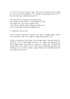 [인사관리] 직무중심의 인사관리 실현을 위한 직무분석 방안 검토(인사관리)-3