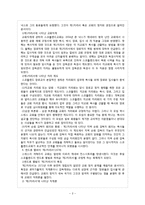 [장로교정치사상사] 장로교 정치 사상사 요약2.hwp-2
