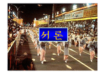 일본 - 일본의 기업과 문화-2
