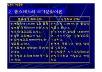일본 - 일본의 기업과 문화-5