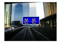 일본 - 일본의 기업과 문화-7