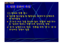 일본 - 일본의 기업과 문화-10