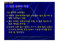 일본 - 일본의 기업과 문화-11