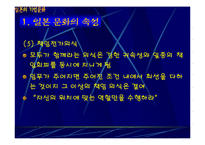 일본 - 일본의 기업과 문화-12