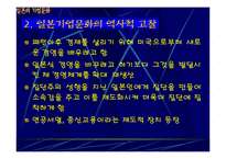 일본 - 일본의 기업과 문화-14