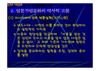 일본 - 일본의 기업과 문화-15