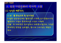 일본 - 일본의 기업과 문화-17