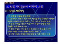일본 - 일본의 기업과 문화-19
