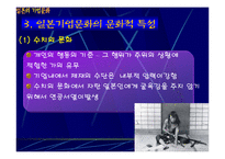 일본 - 일본의 기업과 문화-20