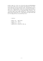 [종교관] 재해석된 종교관.hwp-3