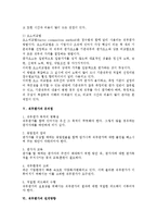 [인사관리] 직무평가 전반에 대하여(인사관리)-3