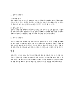 [인사관리] 직무평가 전반에 대하여(인사관리)-4