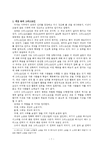 [신학] 쟈크 엘룰의 세상 속의 그리스도인에 대한 서평9412.hwp-2