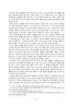 [신학] 쟈크 엘룰의 세상 속의 그리스도인에 대한 서평9412.hwp-3