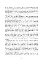 [신학] 쟈크 엘룰의 세상 속의 그리스도인에 대한 서평9412.hwp-4
